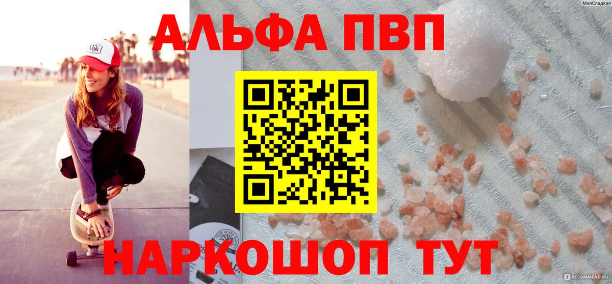 APVP VHQ  Вход с VPN  купить   A-PVP СК  Норильск  A PVP 