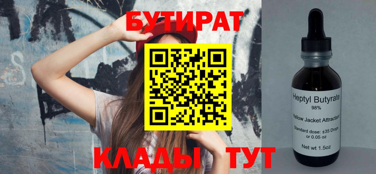 Бутират вода Норильск