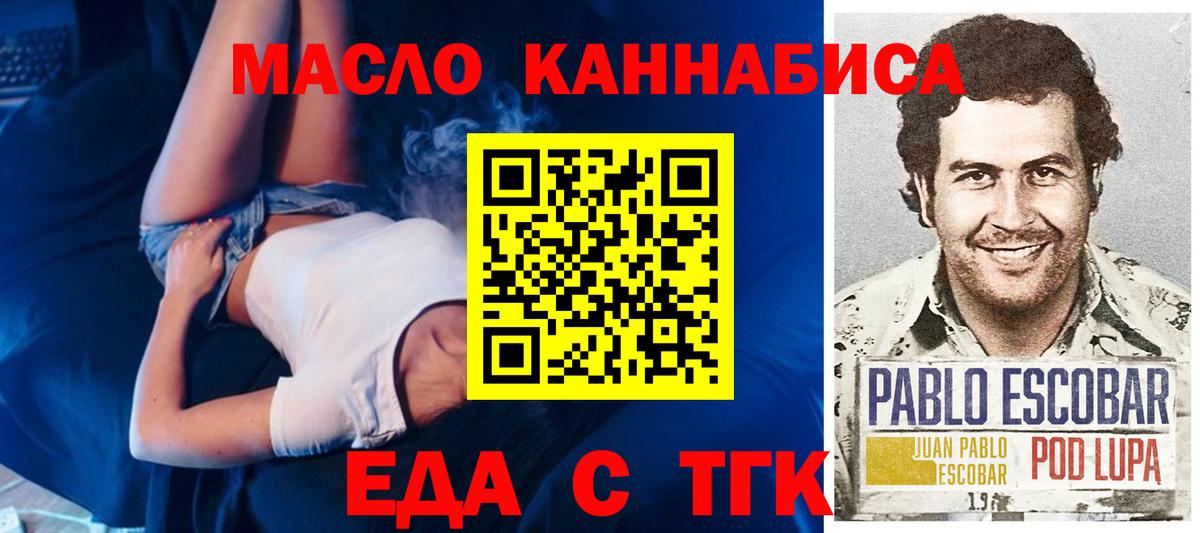 Еда ТГК конопля Норильск