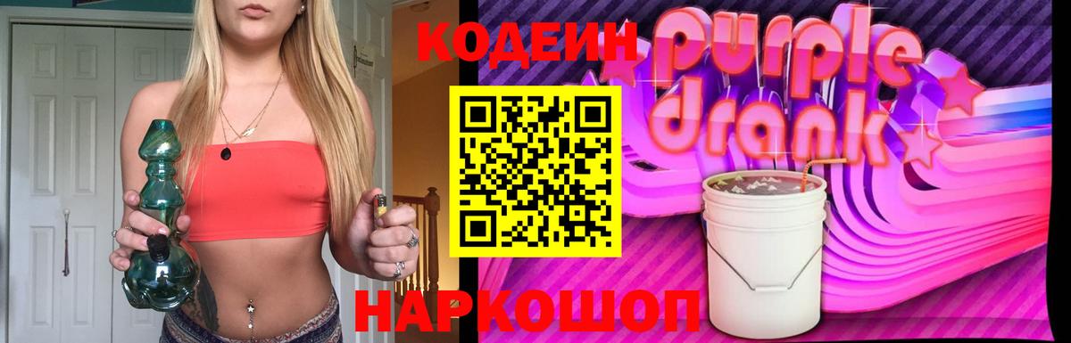 Codein Purple Drank Норильск