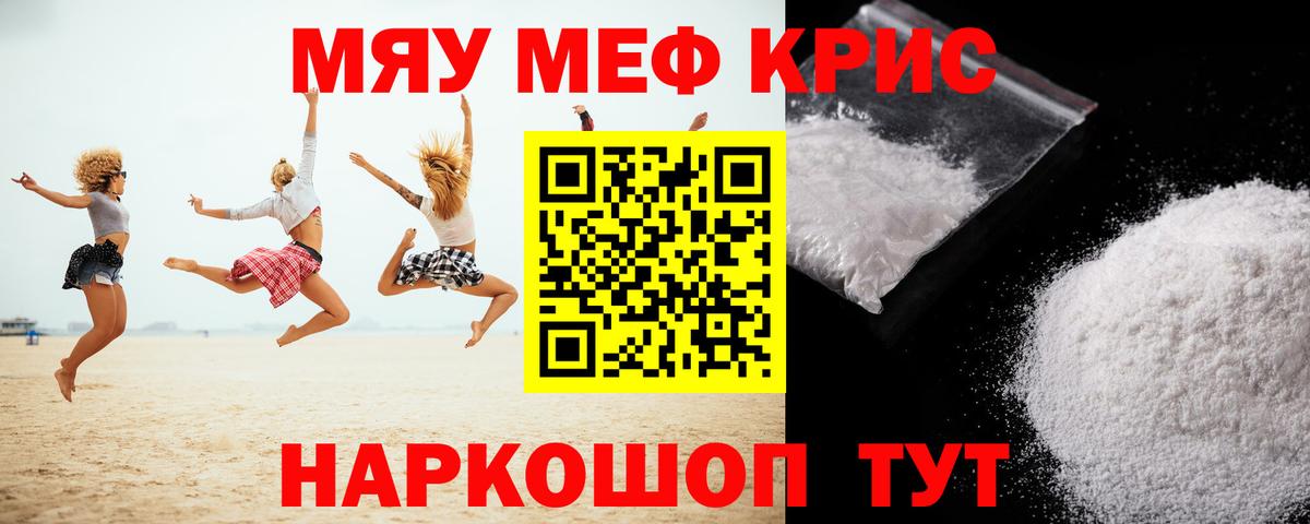Меф мяу мяу кристаллы Норильск