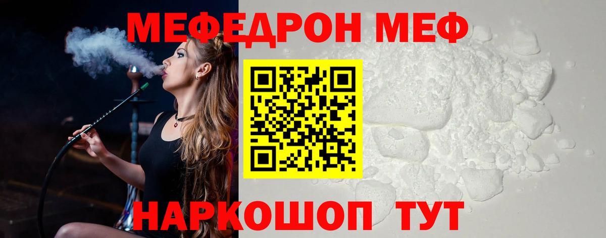Меф  Вход с VPN  МЕФ  МЕФ 4 MMC  Норильск  МЯУ-МЯУ 4 MMC 