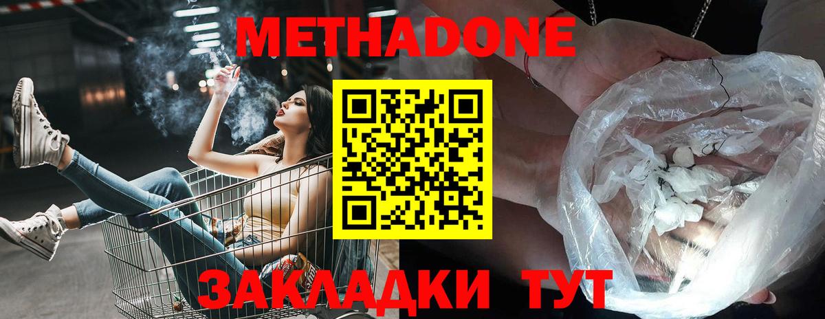 МЕТАДОН кристалл  Вход с VPN  Метадон мёд  Норильск 